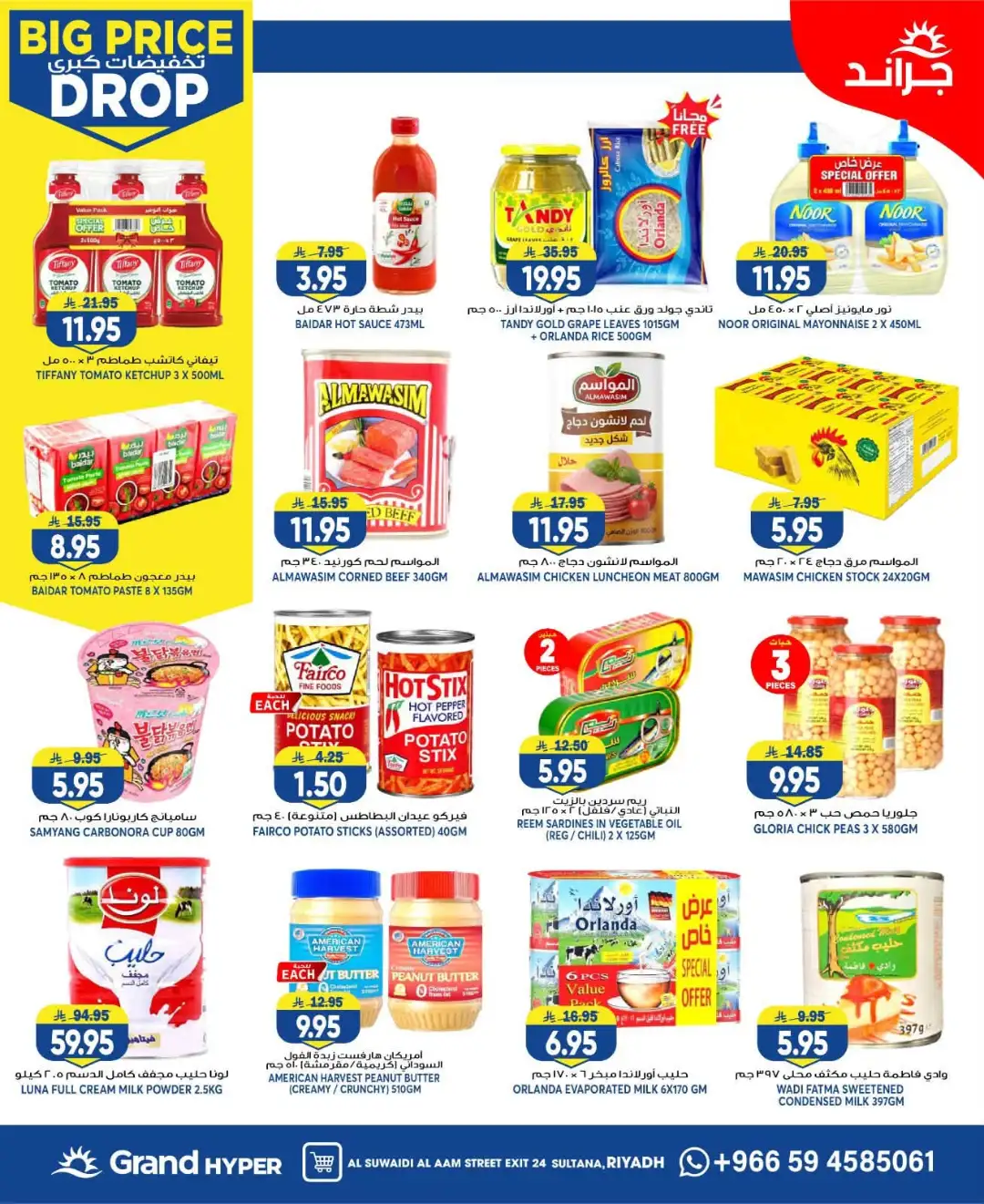 Grand Hyper Suwaidi Big Price Drop | Latest Offers page 16